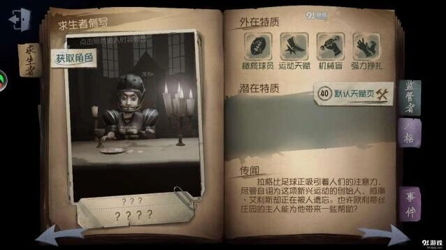第五人格前锋橄榄球救人技巧分享