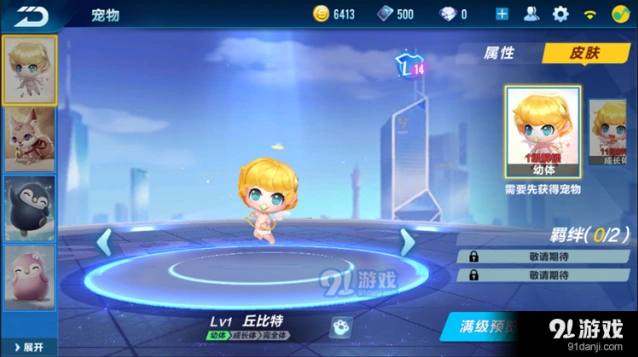 QQ飞车手游宠物丘比特羁绊属性介绍