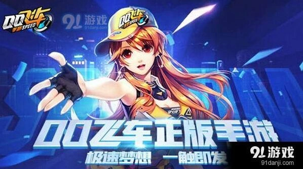 QQ飞车手游极速大Q吧改装分支选择指南