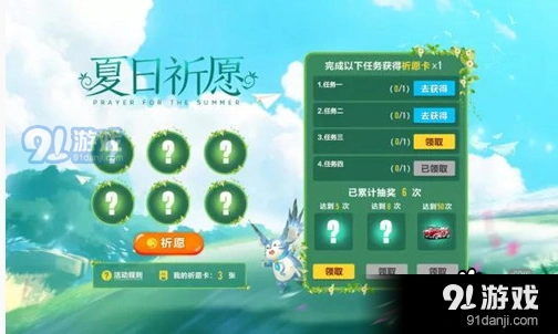 QQ飞车手游2018夏日祈愿活动攻略