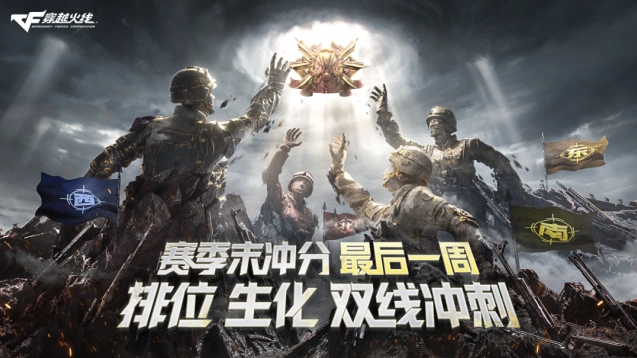 穿越火线冲刺之路排位不掉分保护卡领取攻略