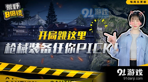 荒野行动丰城怎么玩 丰城打法套路汇总