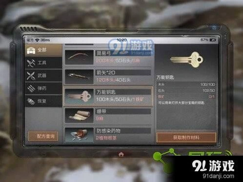明日之后万能钥匙制作方法攻略
