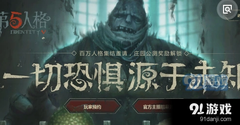 第五人格新手攻略全解