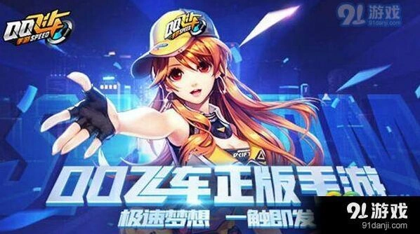 QQ飞车手游供给品能开出什么奖励 供给品怎么获得