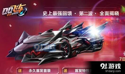 QQ飞车手游霸天虎和极速大Q吧对比攻略