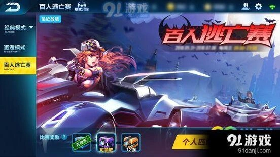 QQ飞车百人逃亡赛玩法攻略