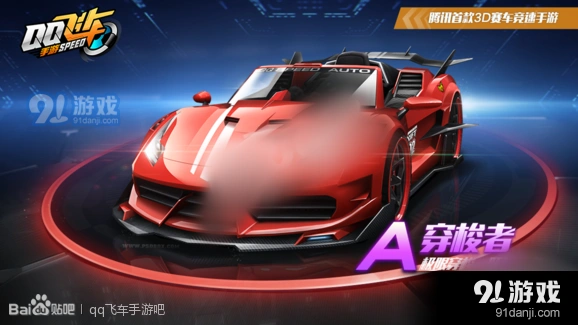 QQ飞车手游穿梭者获取渠道详解
