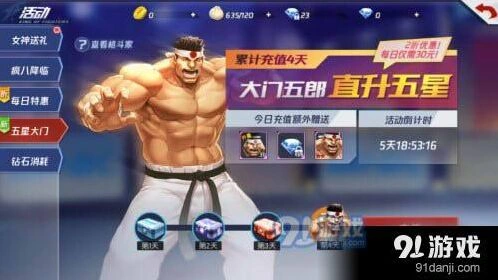 命运五星大门五郎值得入手吗 大门五郎怎么样