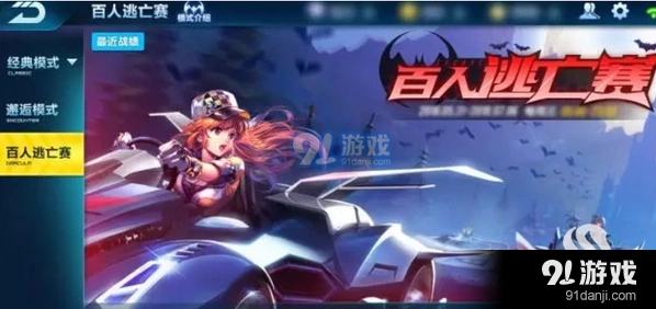 QQ飞车手游百人逃亡赛玩法技巧