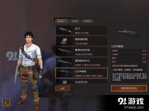 明日之后UZI冲锋枪怎么获得 UZI冲锋枪制作方式介绍