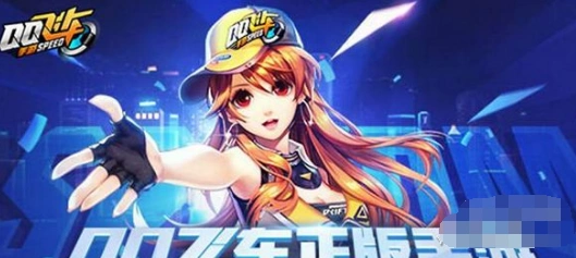 QQ飞车手游供给品怎么获得 供给品奖励详解
