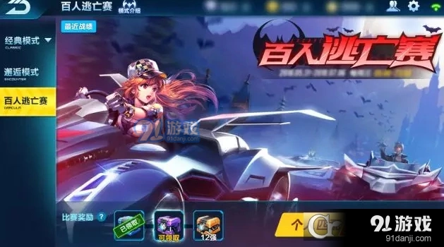 QQ飞车手游百人逃亡赛玩法规则介绍