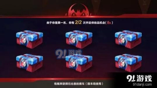 QQ飞车手游百人逃亡赛供品奖励介绍