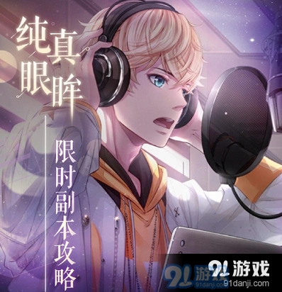 恋与制作人直播摄像机获取技巧介绍