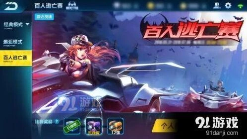 QQ飞车手游百人逃亡赛玩法技巧攻略