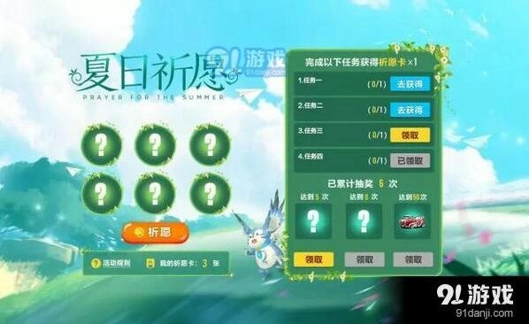 QQ飞车手游祈愿卡快速获取方法