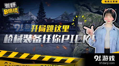 荒野行动飓风半岛丰城玩法攻略