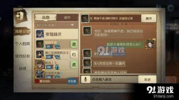 第五人格卧底模式怎么玩 新玩法详细攻略