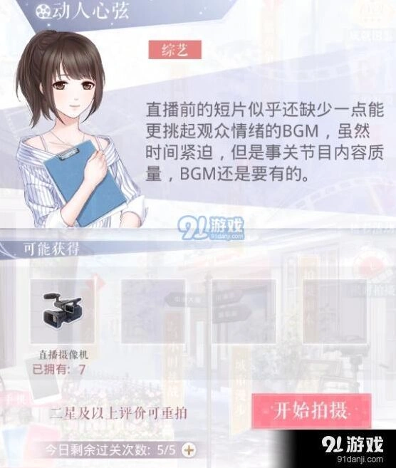 恋与制作人动人心弦快速通关攻略