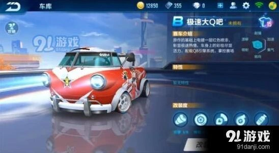 QQ飞车极速大Q吧和大Q吧对比介绍