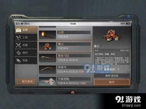 明日之后篝火制作方式详解