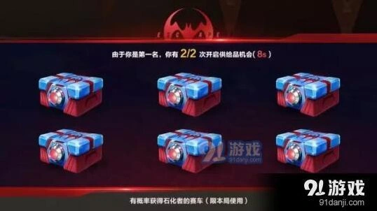 QQ飞车手游百人逃亡赛供品是什么介绍