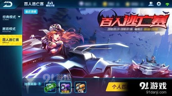 QQ飞车百人逃亡赛怎么玩 玩法技巧攻略介绍