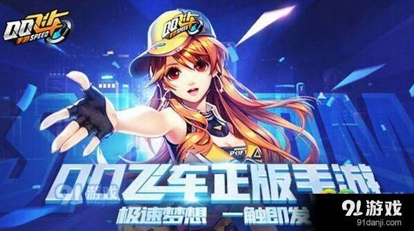 QQ飞车手游供给品是什么及奖励介绍
