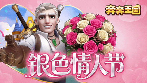 奔奔王国银色约定兑换码攻略