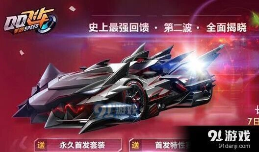 QQ飞车手游霸天虎和极速大Q吧哪个好？对比介绍