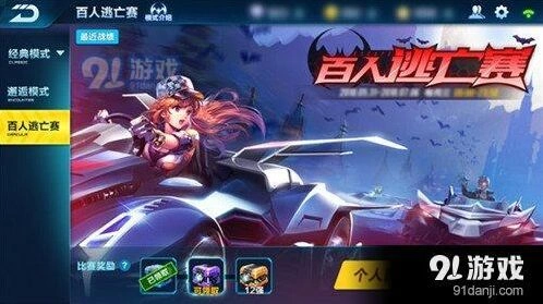 QQ飞车手游百人逃亡赛玩法全指南