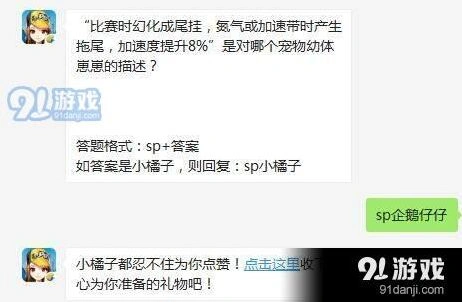 QQ飞车5.25每日一题答案分享