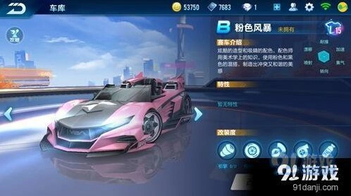 QQ飞车粉色风暴获取攻略