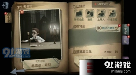 第五人格律师调酒师皮肤获取攻略