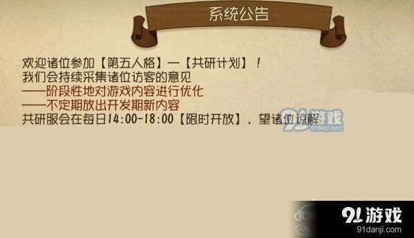 第五人格共研服激活码怎么得？申请方法详解