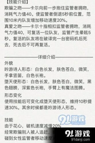 第五人格堕天使技能与背景攻略