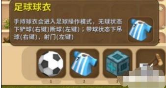 迷你世界足球球衣获取方式详解
