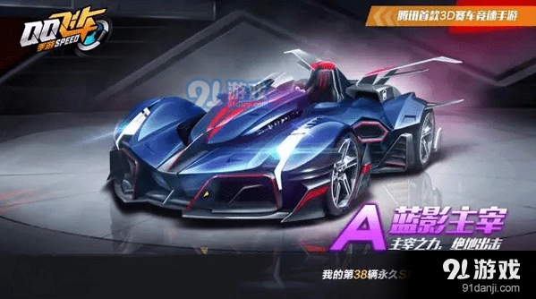 QQ飞车手游蓝影主宰获得方法介绍
