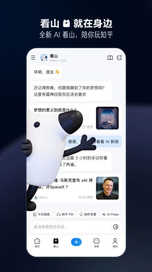知乎应用首页界面