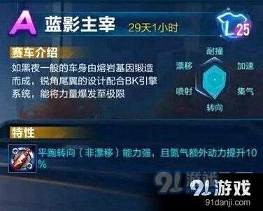 QQ飞车蓝影主宰和狱火哮天哪个好 性能对比分析