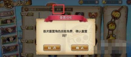 航海王燃烧意志技能洗点方法详解