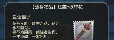 第五人格彼岸花挂件获得方法介绍