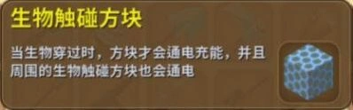 迷你世界生物触碰方块获得攻略