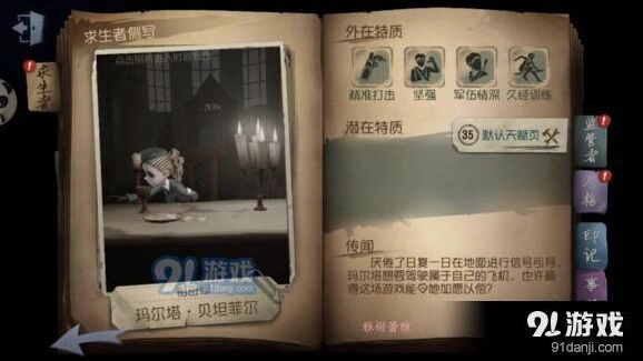 第五人格空军怎么玩？空军玩法进阶攻略