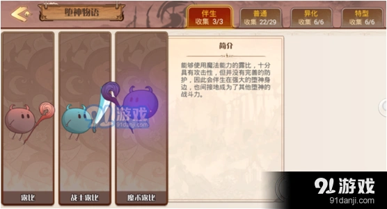 《食之契约》堕神种类详细介绍