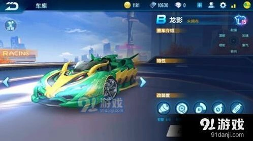 QQ飞车手游B车龙影属性图鉴攻略