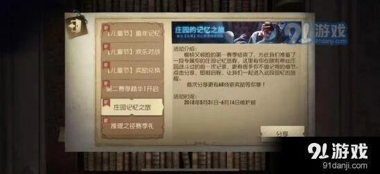 第五人格记忆之旅怎么玩？H5记忆之旅详情介绍