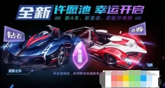 QQ飞车手游许愿币获取攻略分享