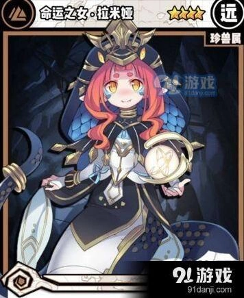 命运命运之女拉米娅获取攻略
